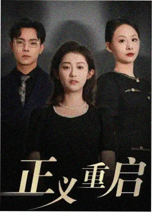 绯色月下 - 电视剧 2025